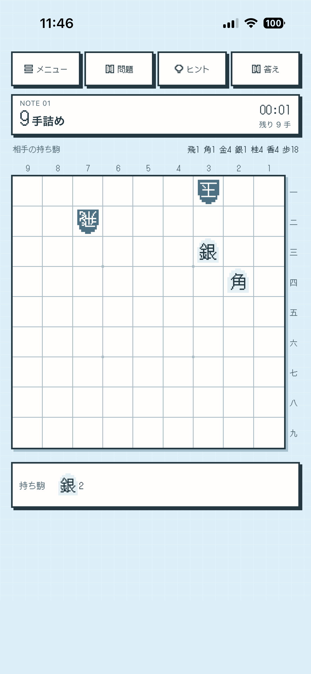 詰将棋ネクストの実画面。盤面の駒を選んで9手詰めに挑戦できます。