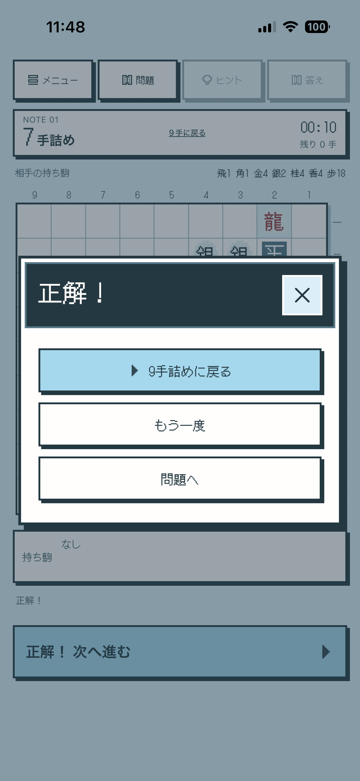 短い版を解き終え、元の9手詰めに戻って再挑戦できるアプリ画面